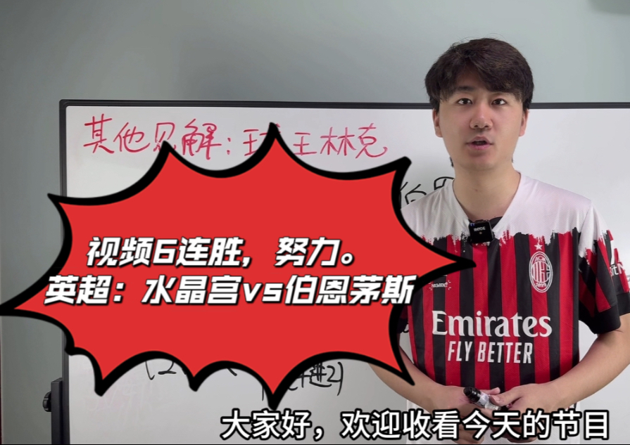 水晶宫主场不敌伯恩茅斯，战术失误致败的简单介绍