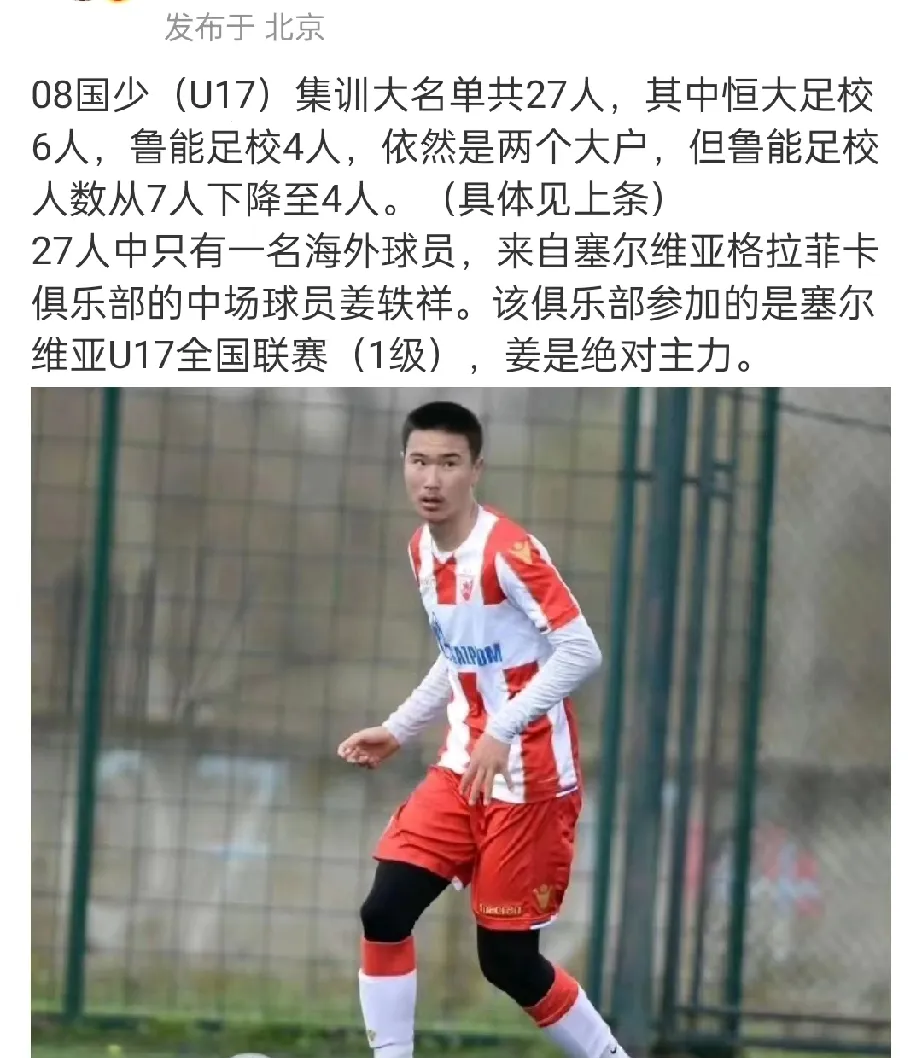 恒大球员受伤，引发替补球员顶替