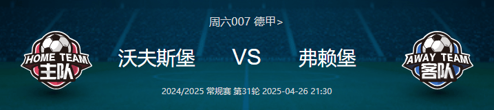 包含尚未取得首胜的弗赖堡势在必得的词条