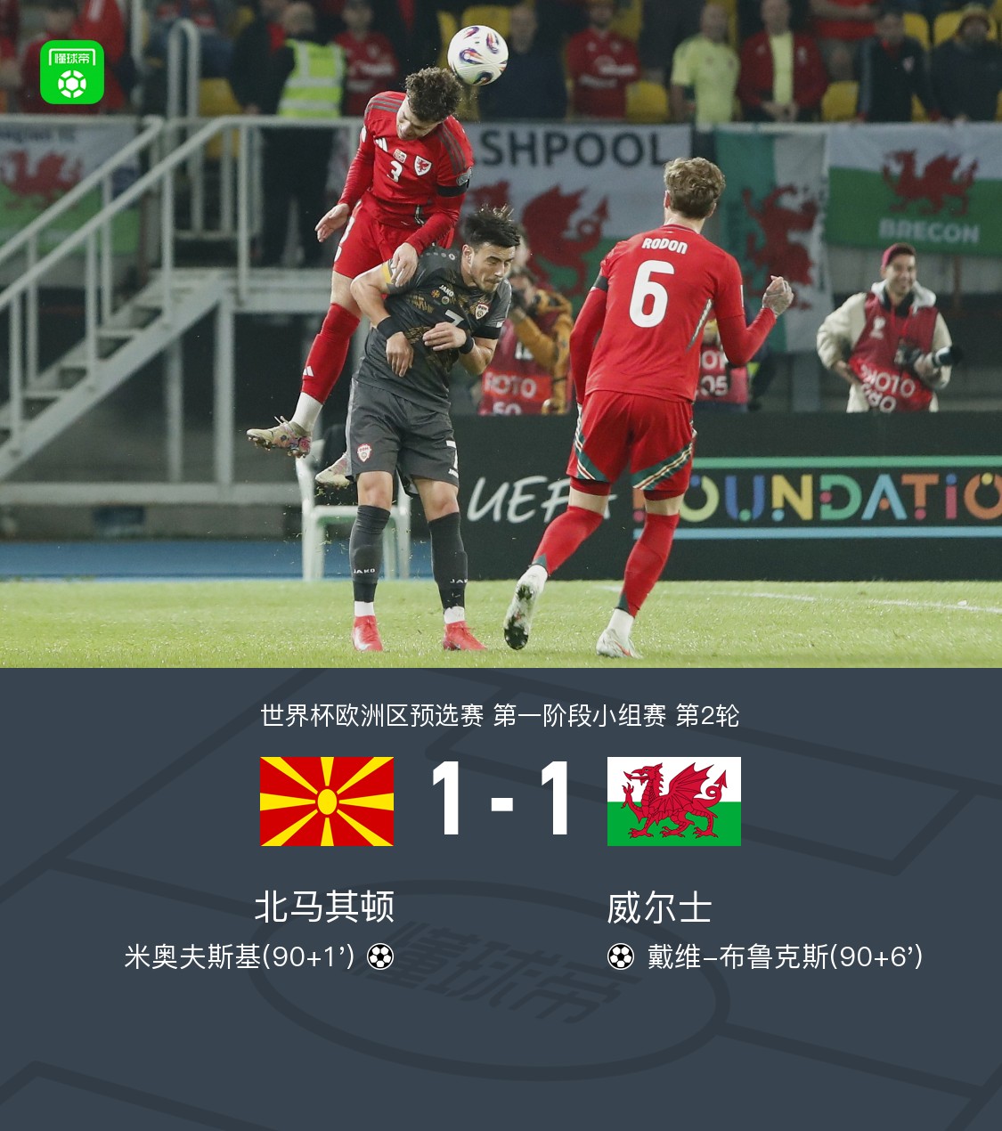 包含马其顿队胜出,晋级道路畅通无阻的词条 包含马其顿队胜出,晋级道路畅通无阻的词条