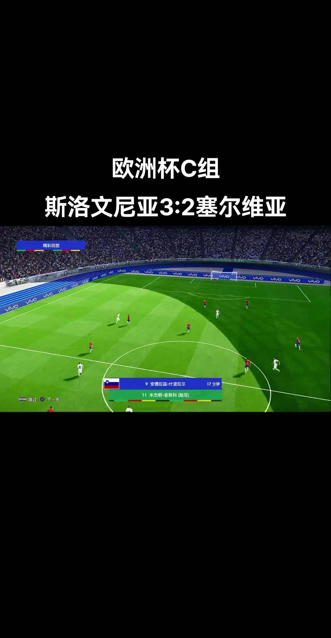 欧预赛:塞尔维亚客场逼平斯洛伐克,晋级形势稳固 欧预赛:塞尔维亚客场逼平斯洛伐克,晋级形势稳固