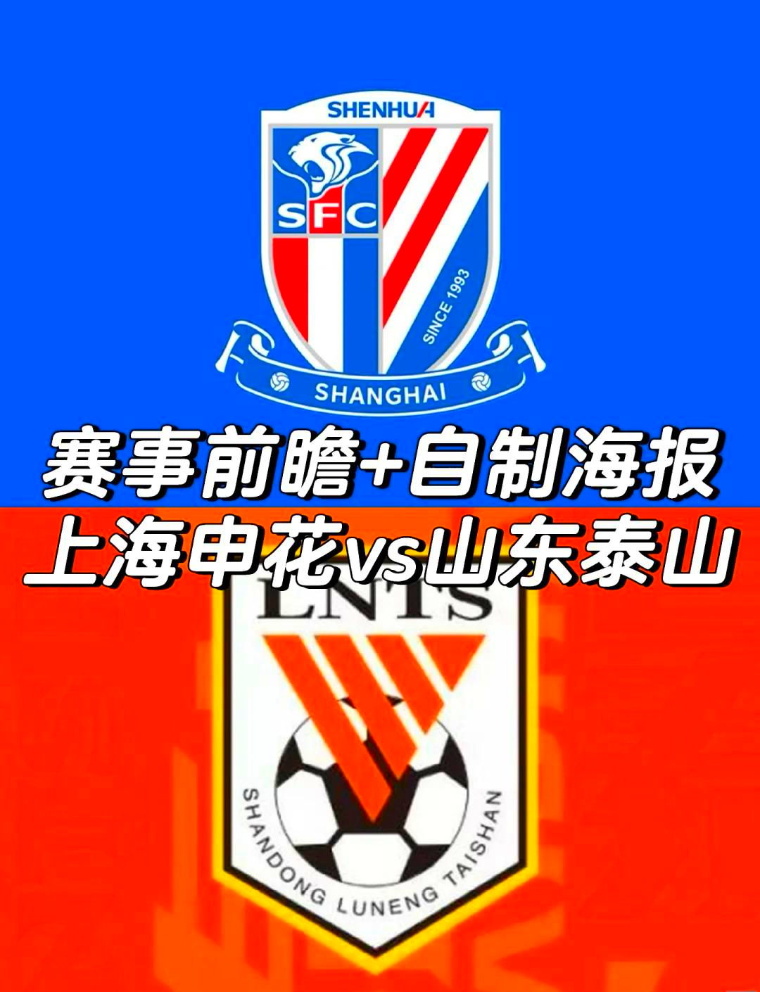 包含山东泰山主场不敌上海绿地申花，遭遇两连败的词条