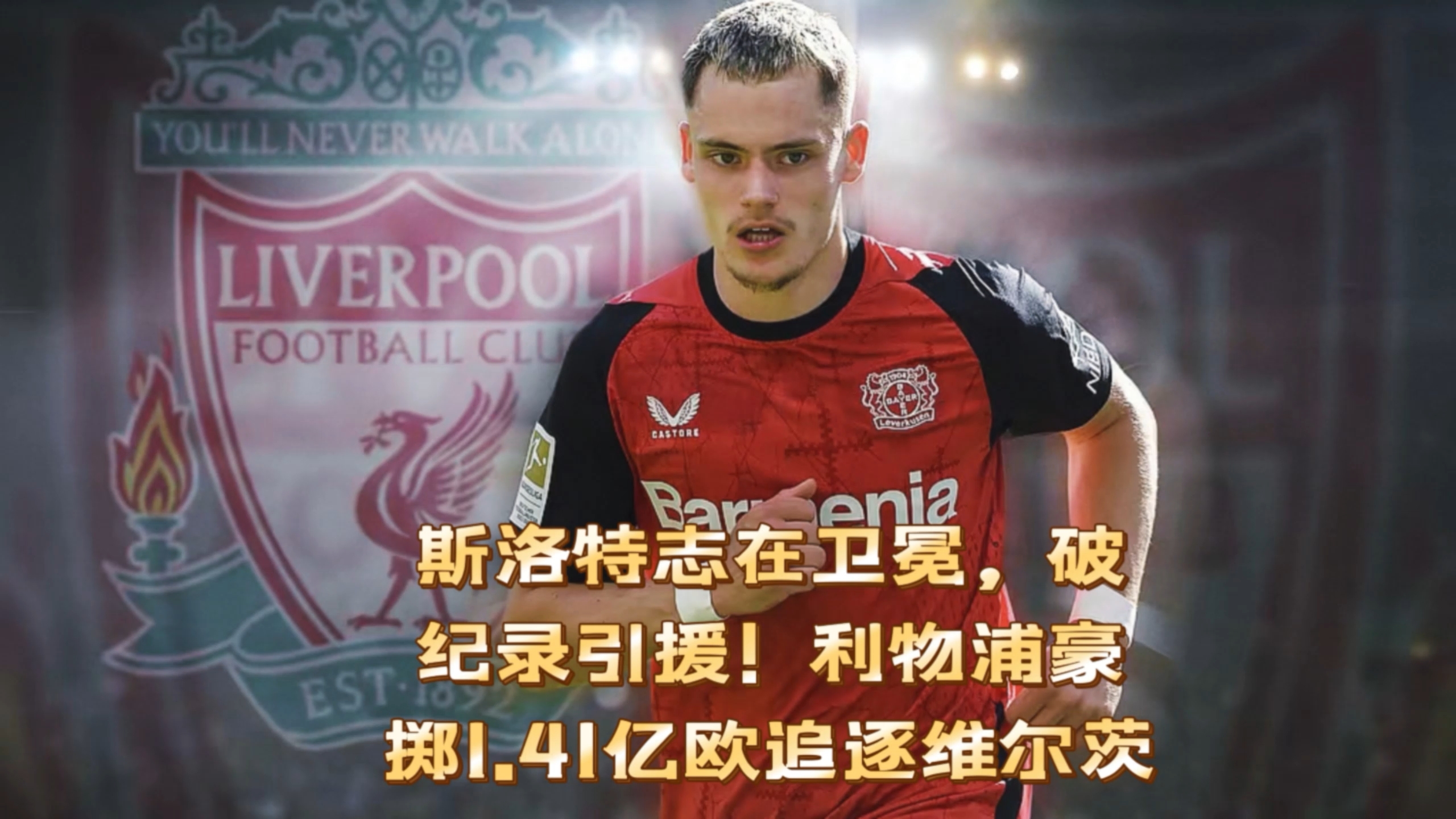 利物浦客场告负，卫冕路漫漫