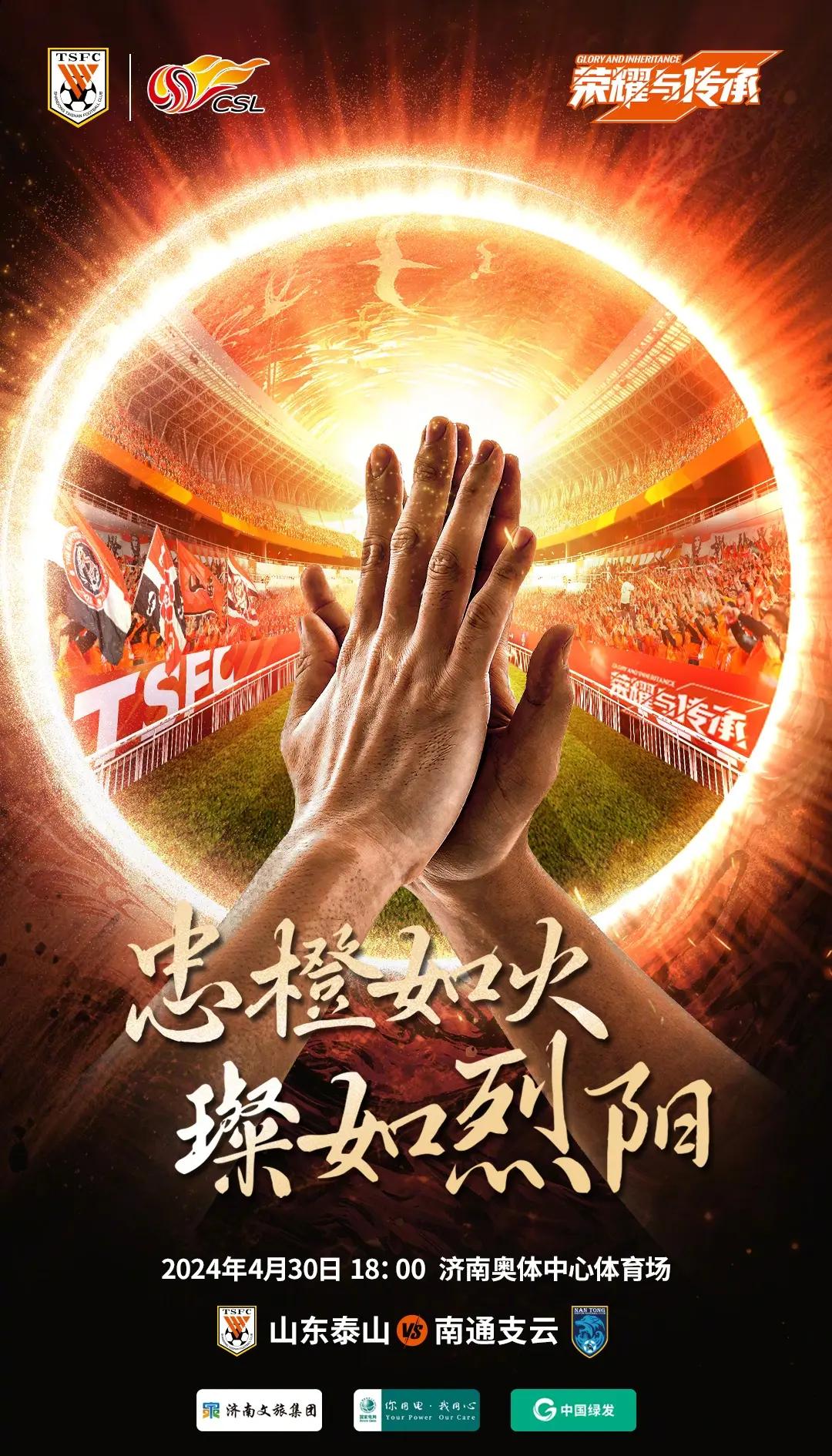 河南建业对战山东泰山，火爆对决引关注