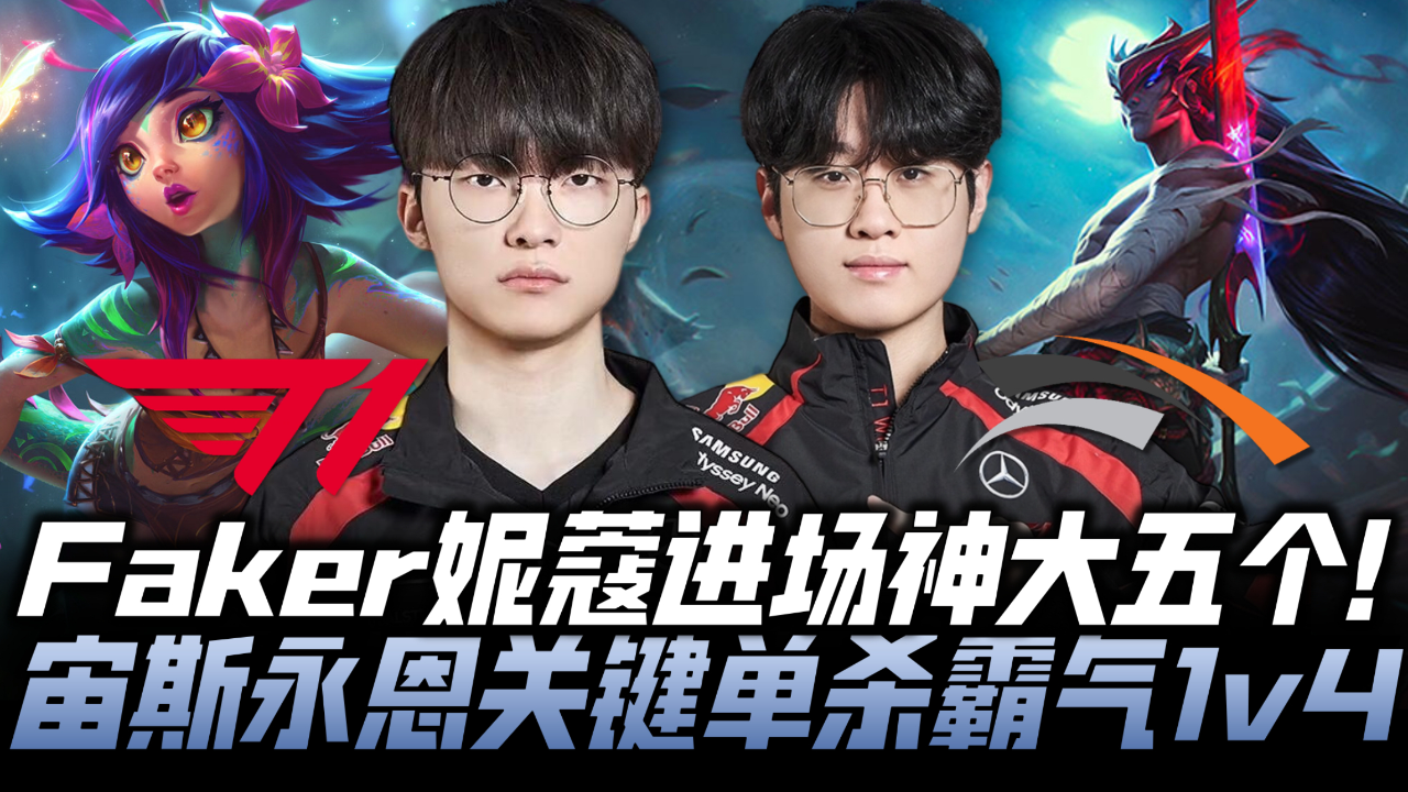 T1力克HLE,Faker团战一打五宿命之战半决赛,让粉丝疯狂欢呼 T1力克HLE,Faker团战一打五宿命之战半决赛,让粉丝疯狂欢呼