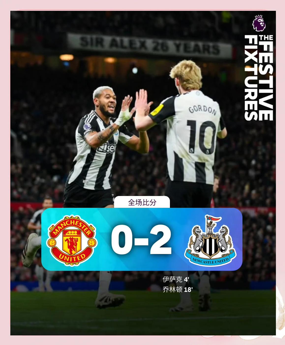 开云下载-曼联主场战胜谢菲联，继续追赶前四球队