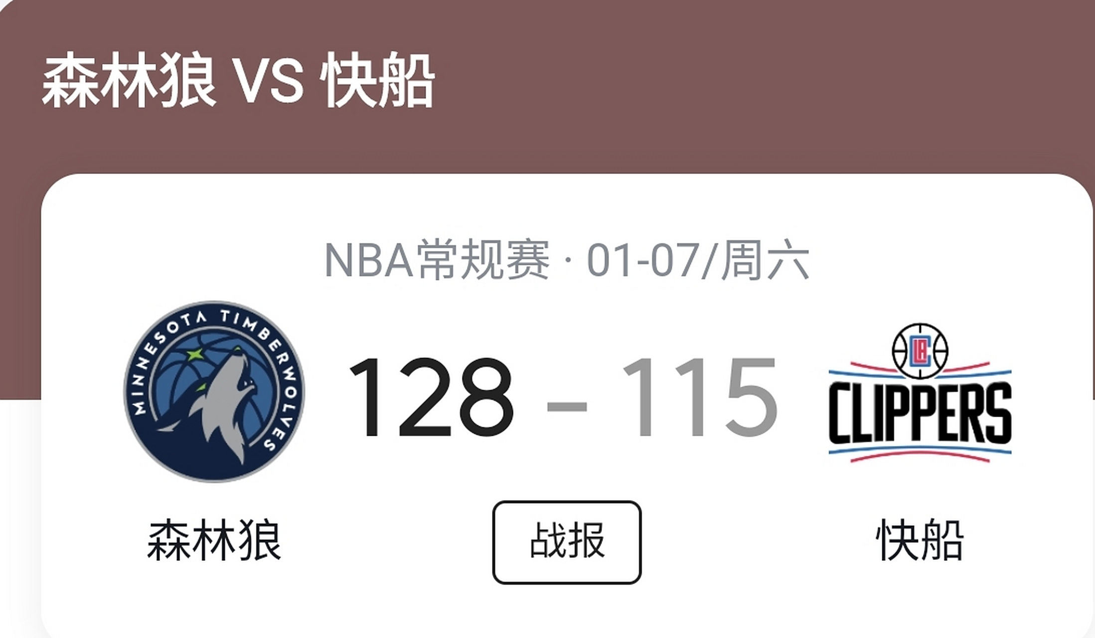 森林狼队五连败,季后赛资格存疑 森林狼队五连败,季后赛资格存疑